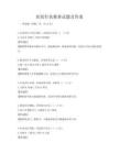 醫(yī)院針灸推拿試題及答案