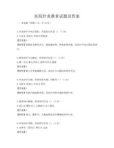 醫(yī)院針灸推拿試題及答案