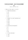中國書法藝術鑒賞：2026年考試及答案解析
