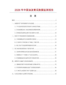2026年中國油潑黃瓜數(shù)據(jù)監(jiān)測報告