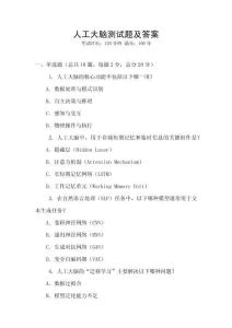 人工大腦測試題及答案