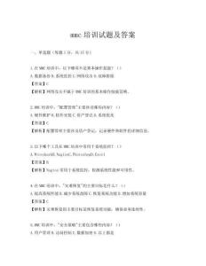 mmc培训试题及答案