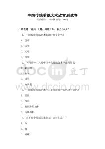 中國傳統剪紙藝術欣賞測試卷