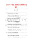 2026年中國液-質聯用儀數據監測研究報告