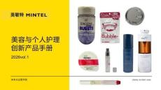 美容個(gè)人護(hù)理創(chuàng)新產(chǎn)品手冊(cè)2026