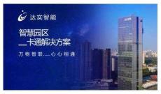 智慧園區一卡通解決方案
