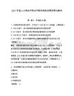 2027年嵩山少林武術職業學院單招綜合素質考試題庫附答案
