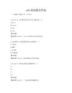 awk面试题及答案