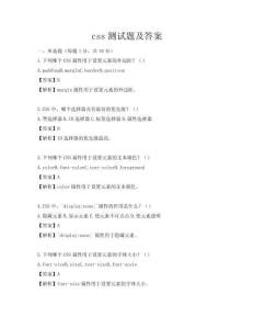 css测试题及答案