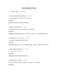 政协试题及答案