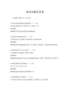 政协试题及答案