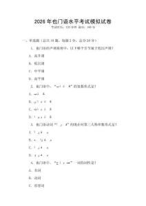 2026年也門語水平考試模擬試卷