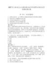 2027年云南省文山壮族苗族自治州单招职业倾向性考试模拟测试卷必考题