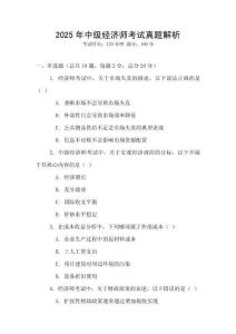 2025年中級經濟師考試真題解析