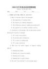 2025年中考英語(yǔ)閱讀理解真題