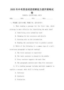 2025年中考英語閱讀理解能力提升策略試卷