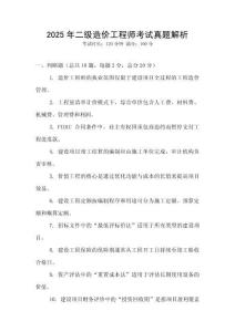 2025年二級造價工程師考試真題解析
