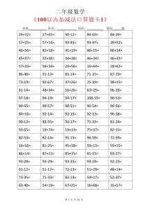 新二年級數學計算題寒假作業精選題下載