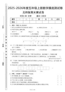 新五年級數學期末押題測試卷5套下載
