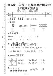 新一年級數學期末測試押題卷5套（北師大版）附答案下載