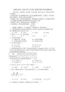 2025—2026學年人教版七年級上冊數學期中考試預測試卷