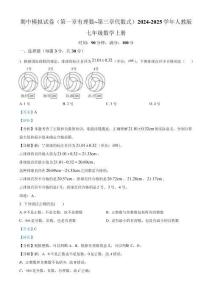 期中模擬試卷（第一章 有理數~第三章 代數式）2024-2025學年人教版七年級數學上冊（解析版）