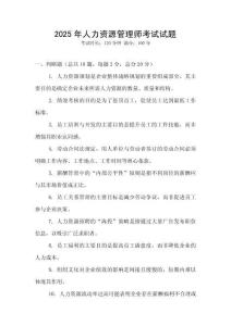 2025年人力資源管理師考試試題