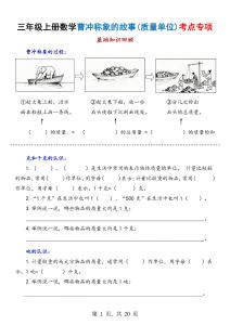 新三年級數學曹沖稱象的故事（質量單位）考點專項訓練含答案下載