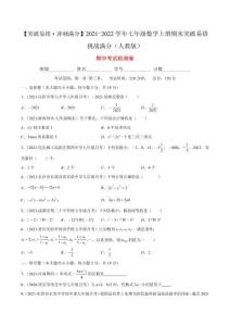 期中考試檢測卷（原卷版）-【突破易錯·沖刺滿分】