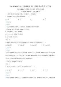 期中考試 提升卷 考試范圍：第1~3章 有理數~代數式 2025~2026學年 人教版（2024 ）七年級數學上冊（解析版）