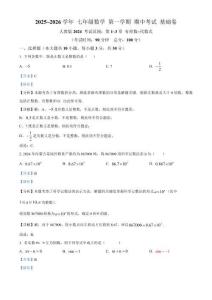 期中考試 基礎卷 考試范圍：第1~3章 有理數~代數式 2025~2026學年 人教版（2024 ）七年級數學上冊（解析版）