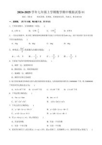 七年級上學期數學期中模擬試卷01（測試范圍：有理數、有理數運算、代數式、整式的加減）原卷版