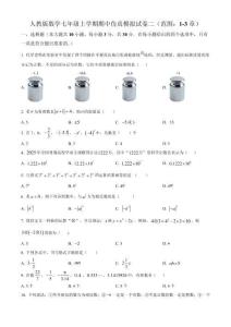 2025-2026學年人教版七年級數學上冊期中仿真模擬試卷二（范圍：1-3章）（原卷版）