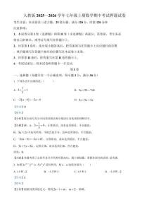 2025—2026學年人教版七年級上冊數學期中考試押題試卷（解析版）