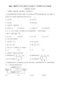 2024—2025學年 人教版七年級數學上冊期中復習檢測題（原卷版）
