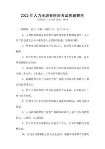 2025年人力資源管理師考試真題解析