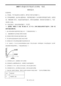 2025年高考新課標卷理科綜合試卷真題及答案詳解（打印版）