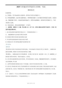 2025年新課標卷高考理科綜合試卷真題答案詳解（精校打印版）