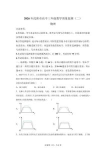 2026年遼寧沈陽市高三二模高考物理試卷試題（含答案詳解）