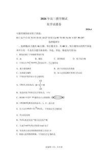 2026年浙江嘉興市高三二模高考化學試卷試題（含答案詳解）