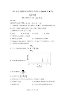 2026年浙江紹興市高三二模高考化學試卷試題（含答案詳解）