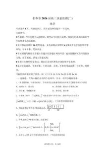 2026年吉林長春市高三二模高考化學試卷試題（含答案詳解）