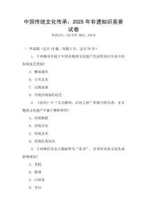 中国传统文化传承：2025年非遗知识竞赛试卷
