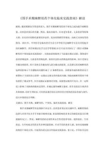 《圍手術期麻醉用藥個體化臨床實踐指南》解讀