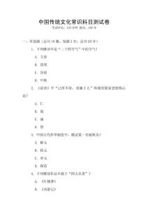 中国传统文化常识科目测试卷