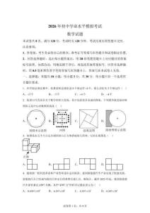 2026 年山東棗莊市初業水平模擬考試數學試題【有答案】