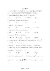 2026屆湖北省新八校高三下學期聯考(二模)數學【有答案】