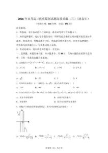 2026年4月高三優(yōu)質(zhì)原創(chuàng)試題高效重組（三）（清北生）【有答案】