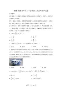 安徽黃山市祁門縣2025-2026學(xué)年高三下學(xué)期月考數(shù)學(xué)試題【有答案】