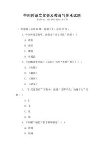 中國傳統(tǒng)文化普及教育與傳承試題